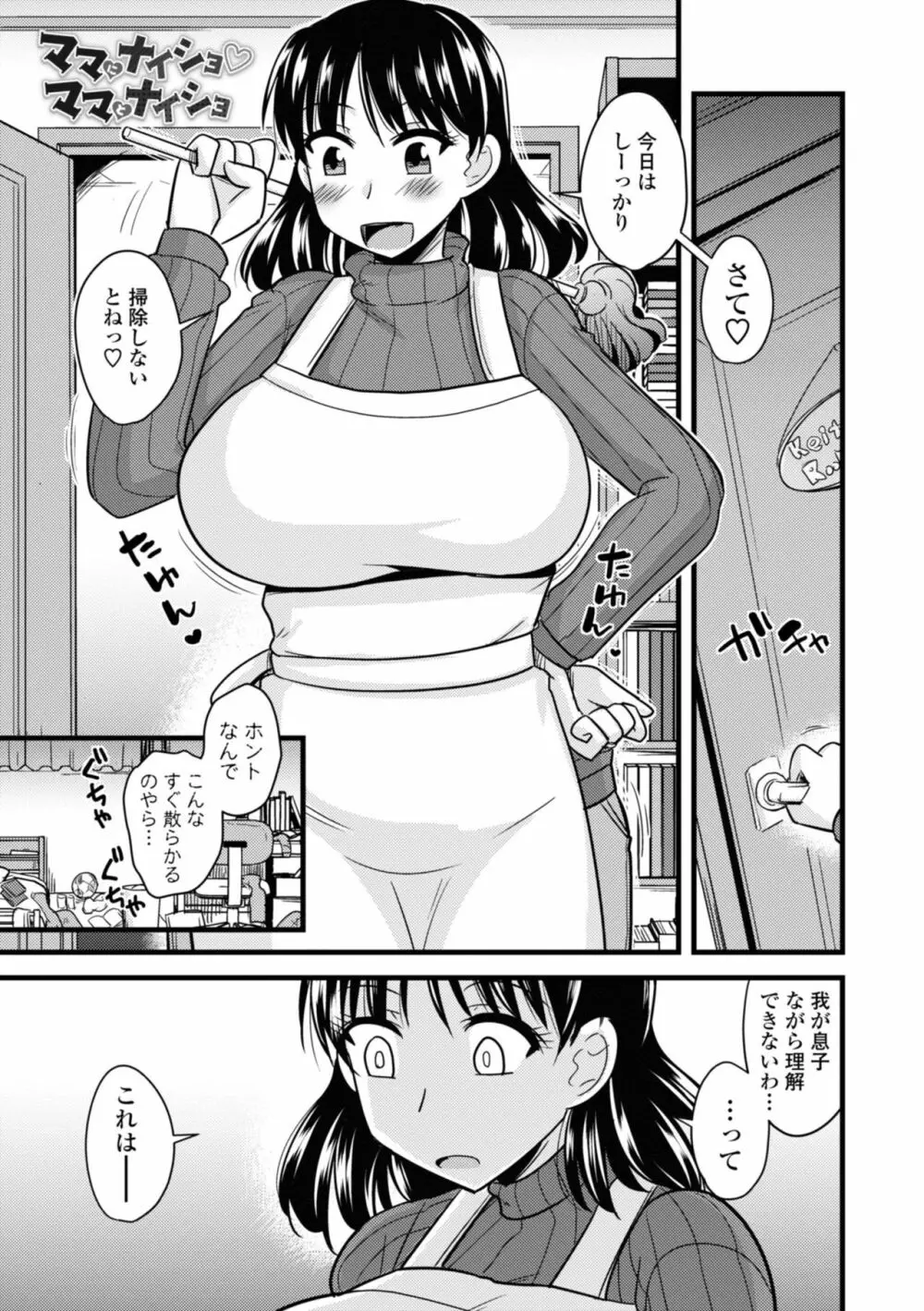 爆乳エルフと異世界性活 Page.153