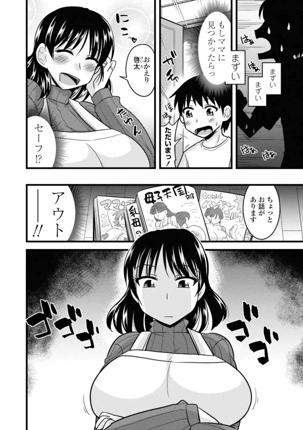 爆乳エルフと異世界性活 Page.154