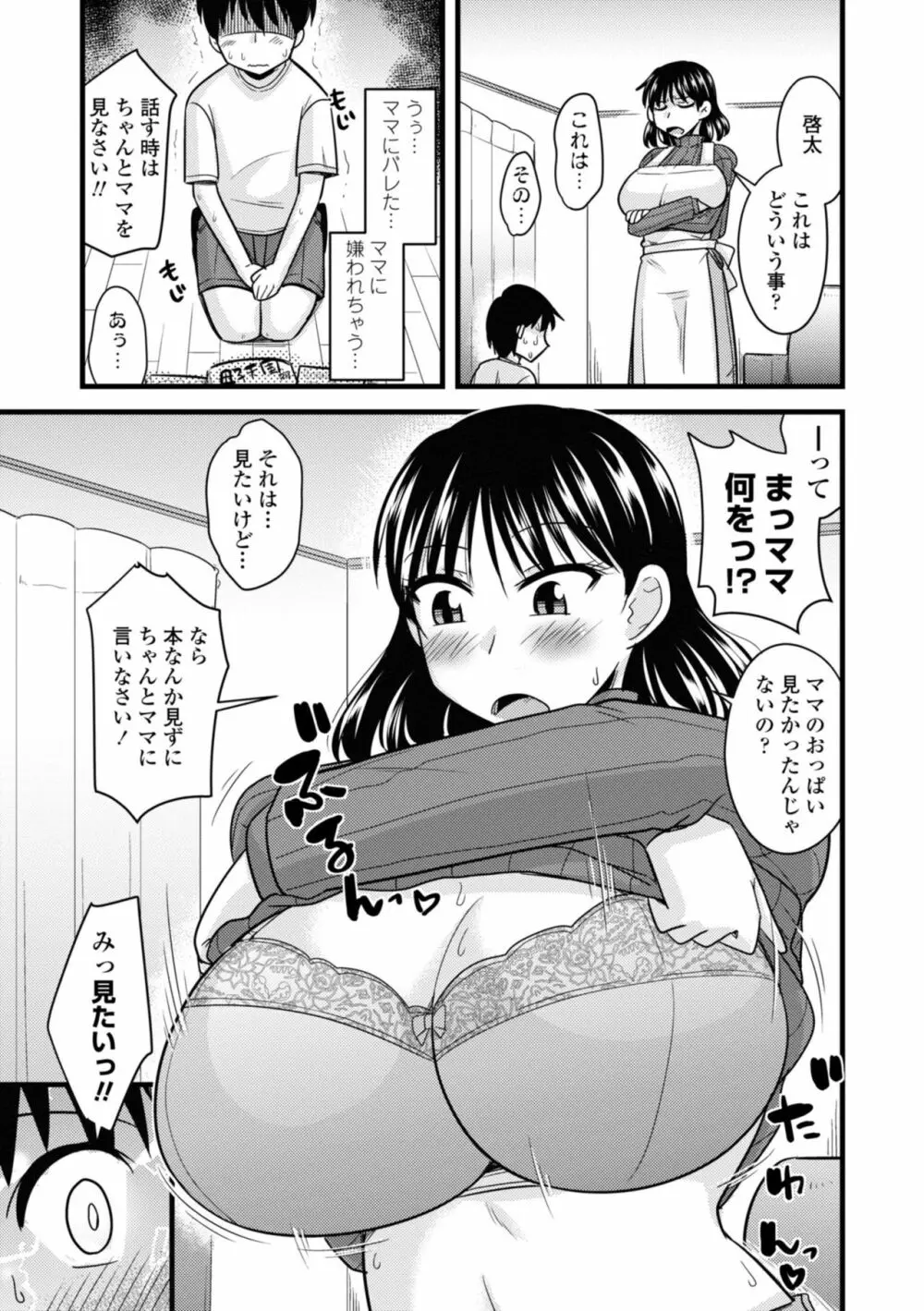 爆乳エルフと異世界性活 Page.155