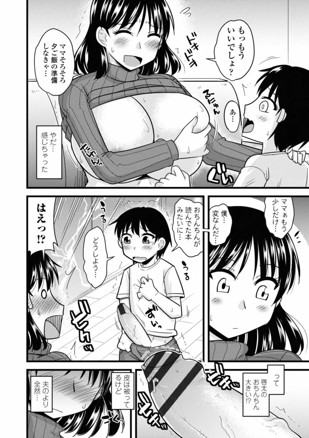 爆乳エルフと異世界性活 Page.158