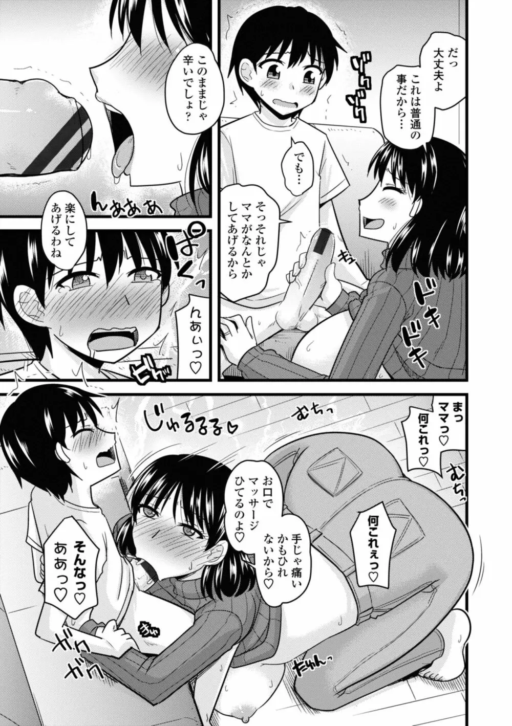 爆乳エルフと異世界性活 Page.159