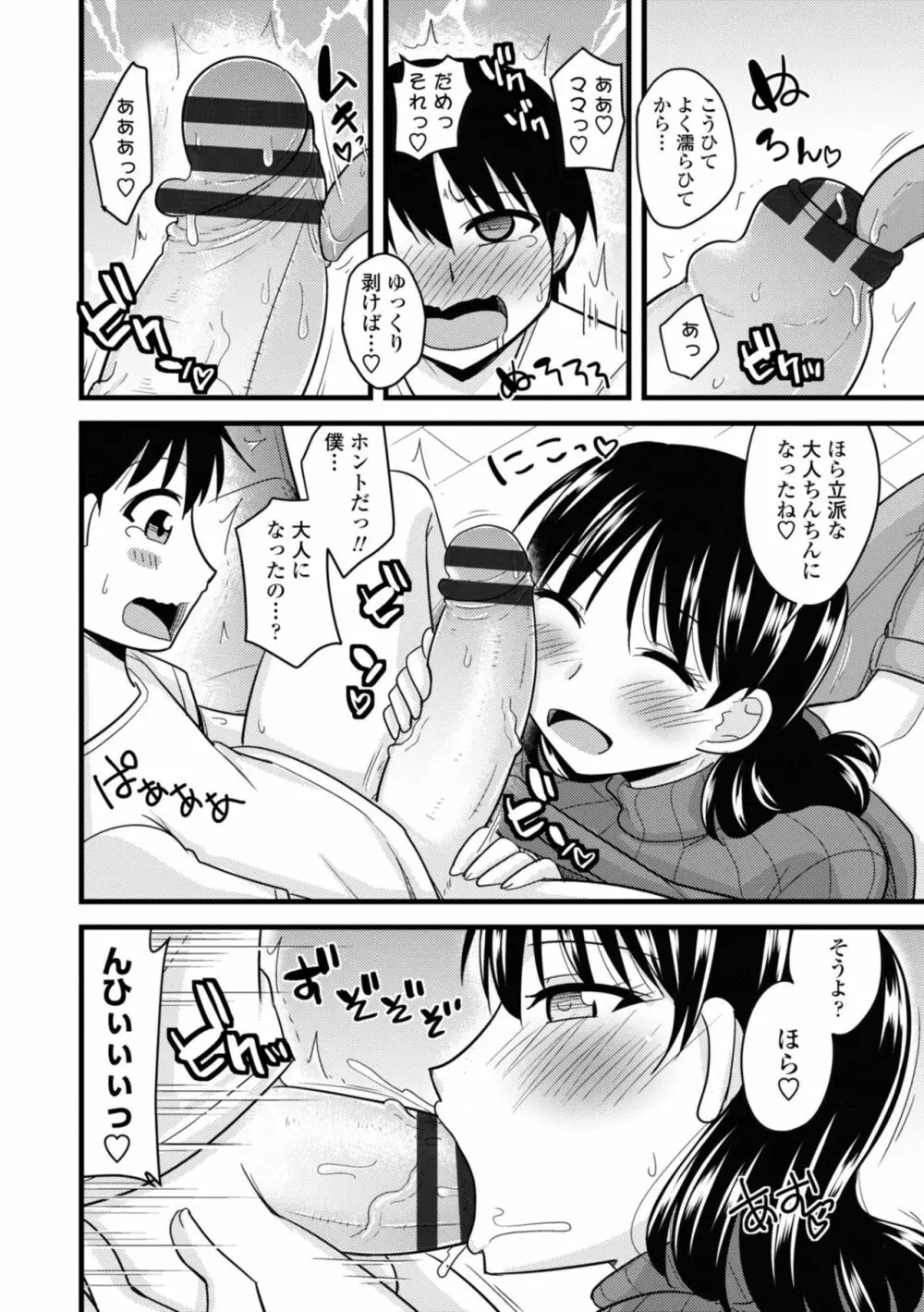 爆乳エルフと異世界性活 Page.160