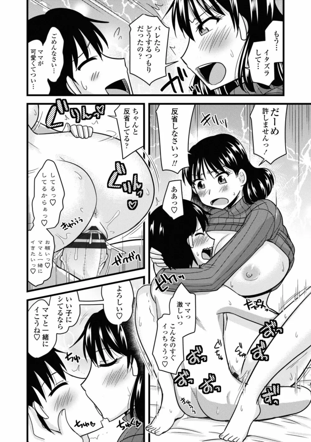 爆乳エルフと異世界性活 Page.170