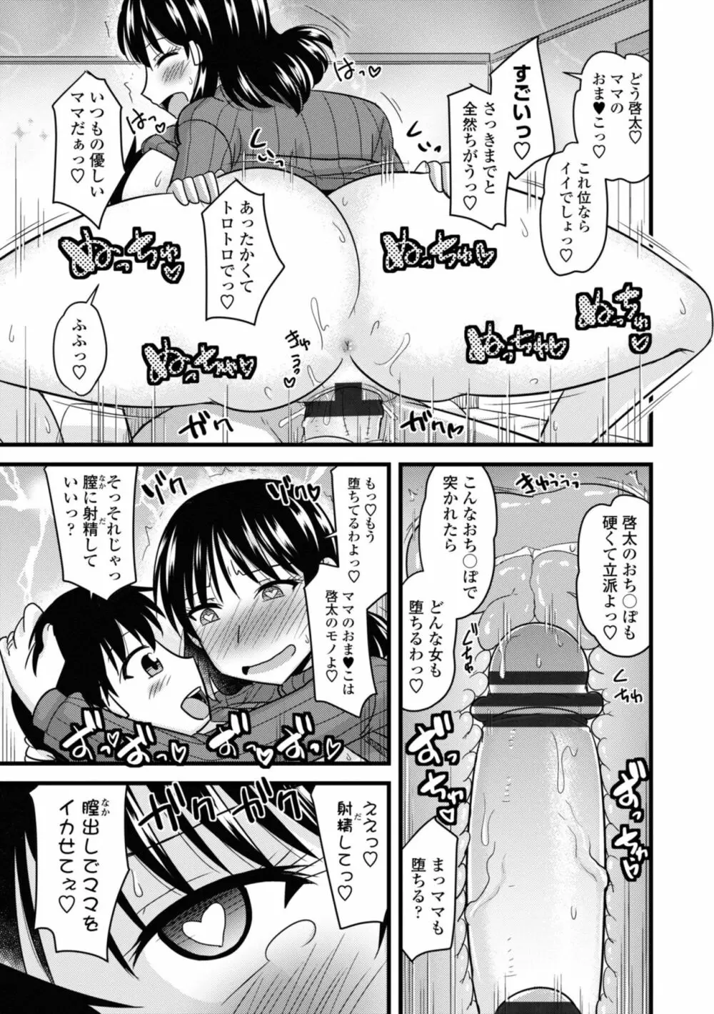 爆乳エルフと異世界性活 Page.171