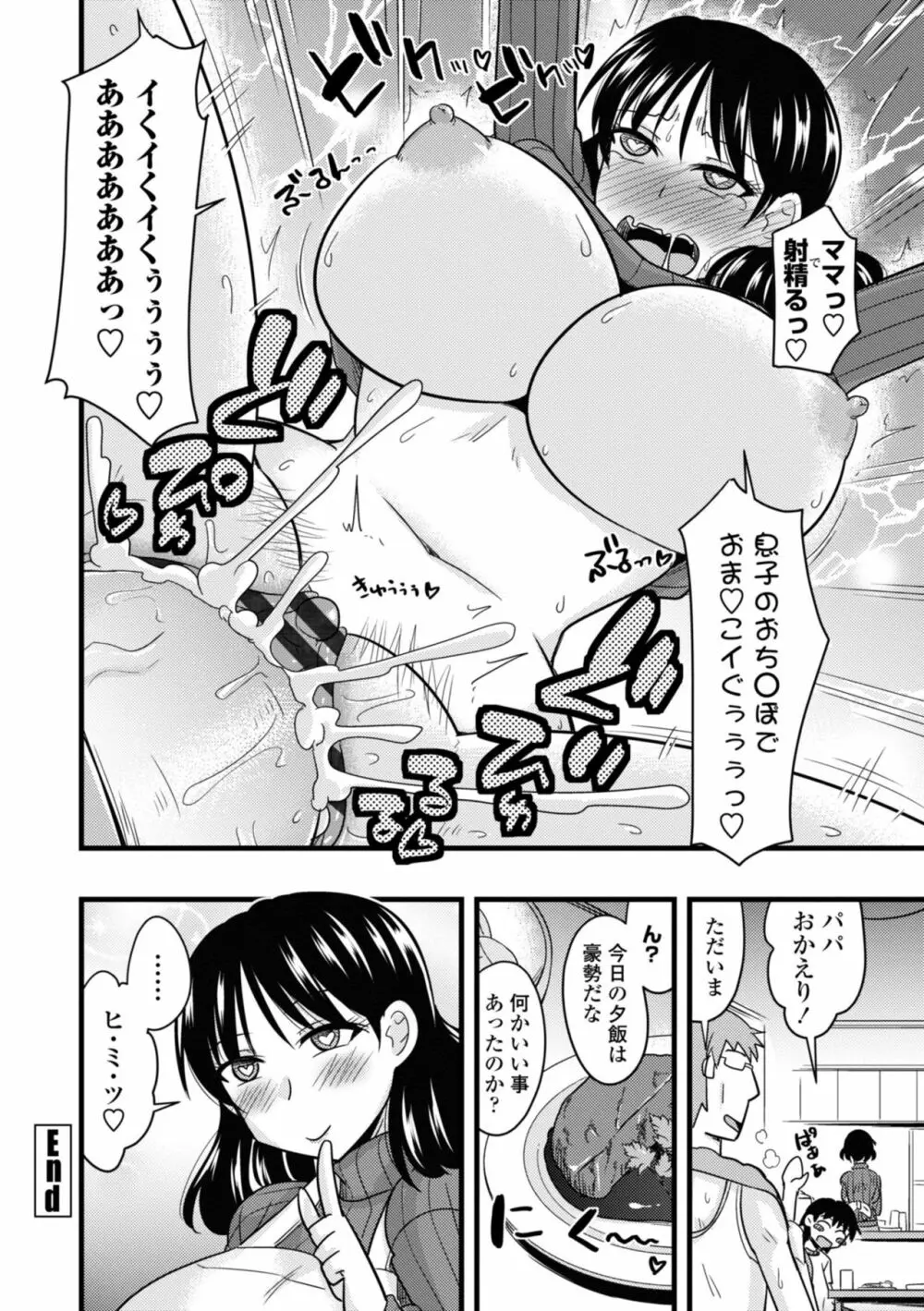 爆乳エルフと異世界性活 Page.172