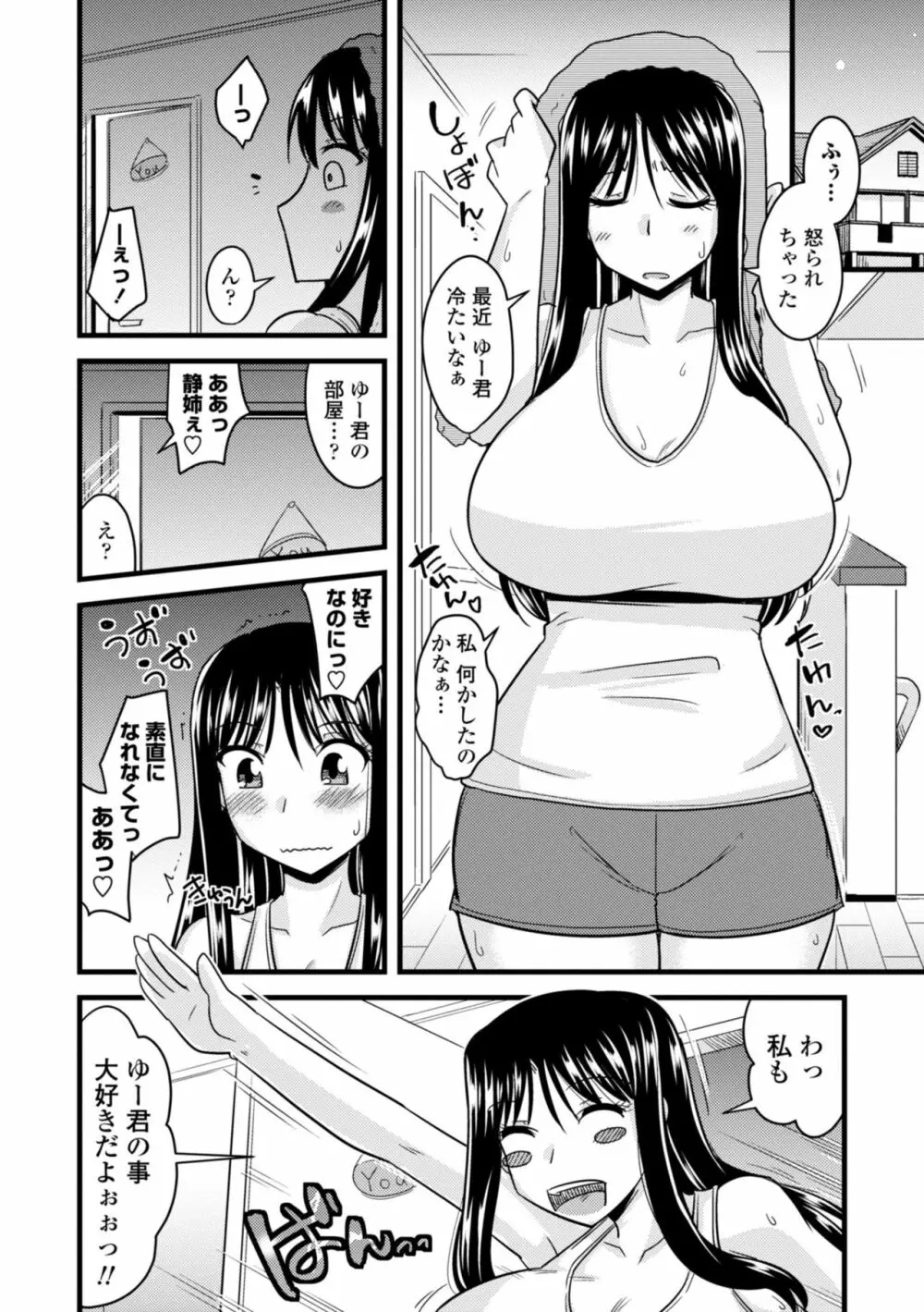 爆乳エルフと異世界性活 Page.174