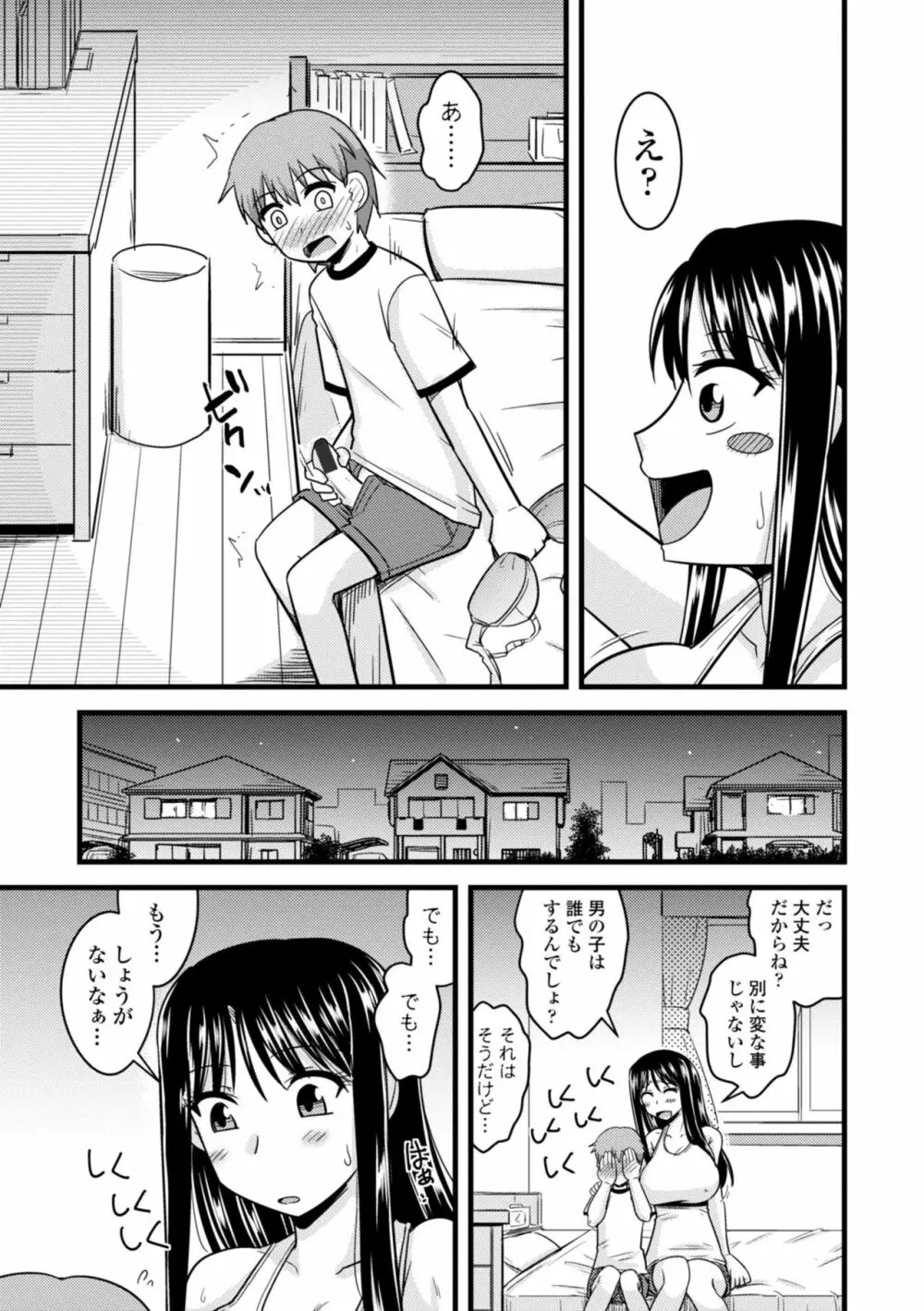 爆乳エルフと異世界性活 Page.175