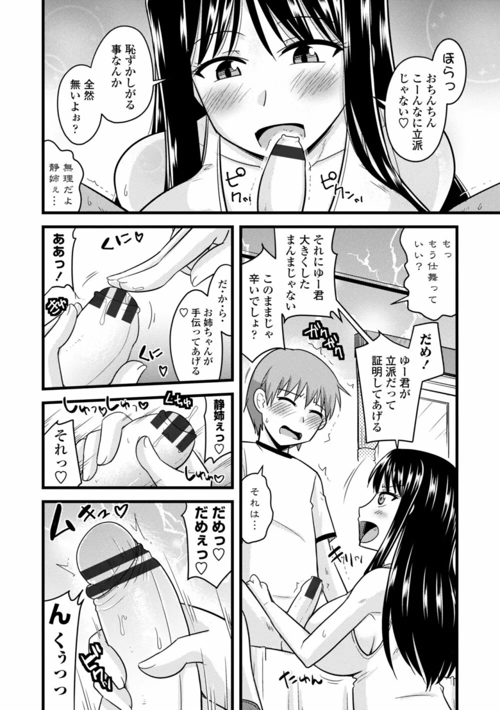 爆乳エルフと異世界性活 Page.176