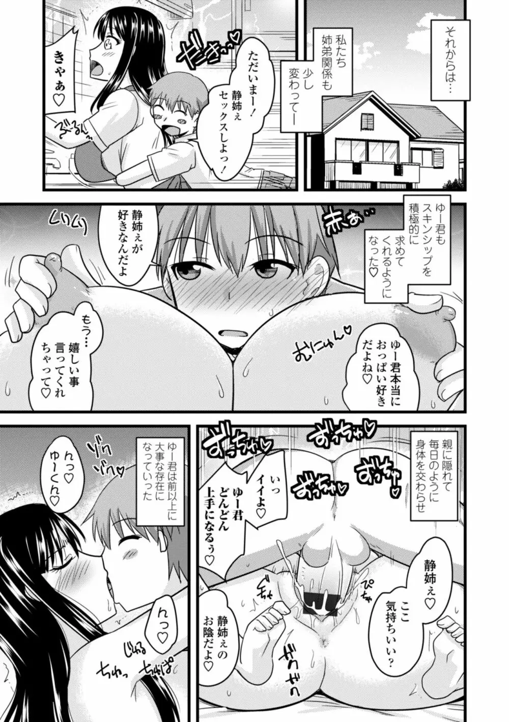 爆乳エルフと異世界性活 Page.183