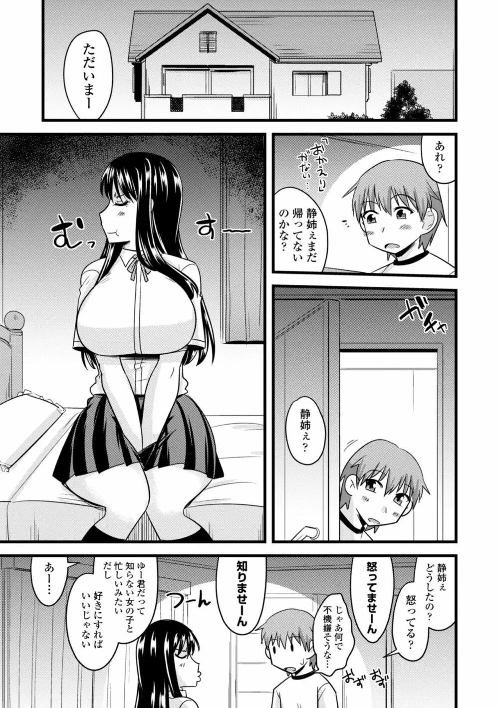 爆乳エルフと異世界性活 Page.185