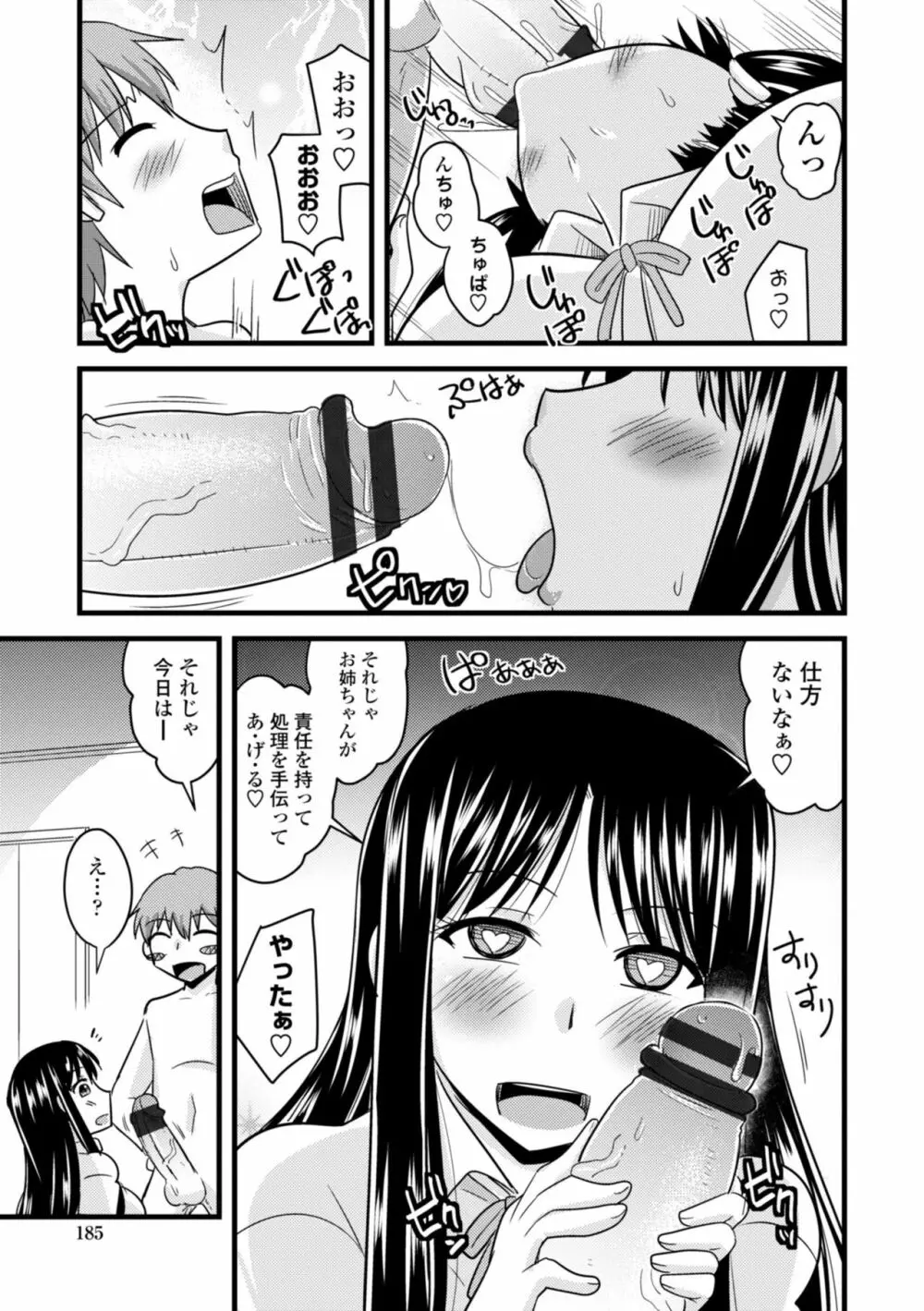 爆乳エルフと異世界性活 Page.187