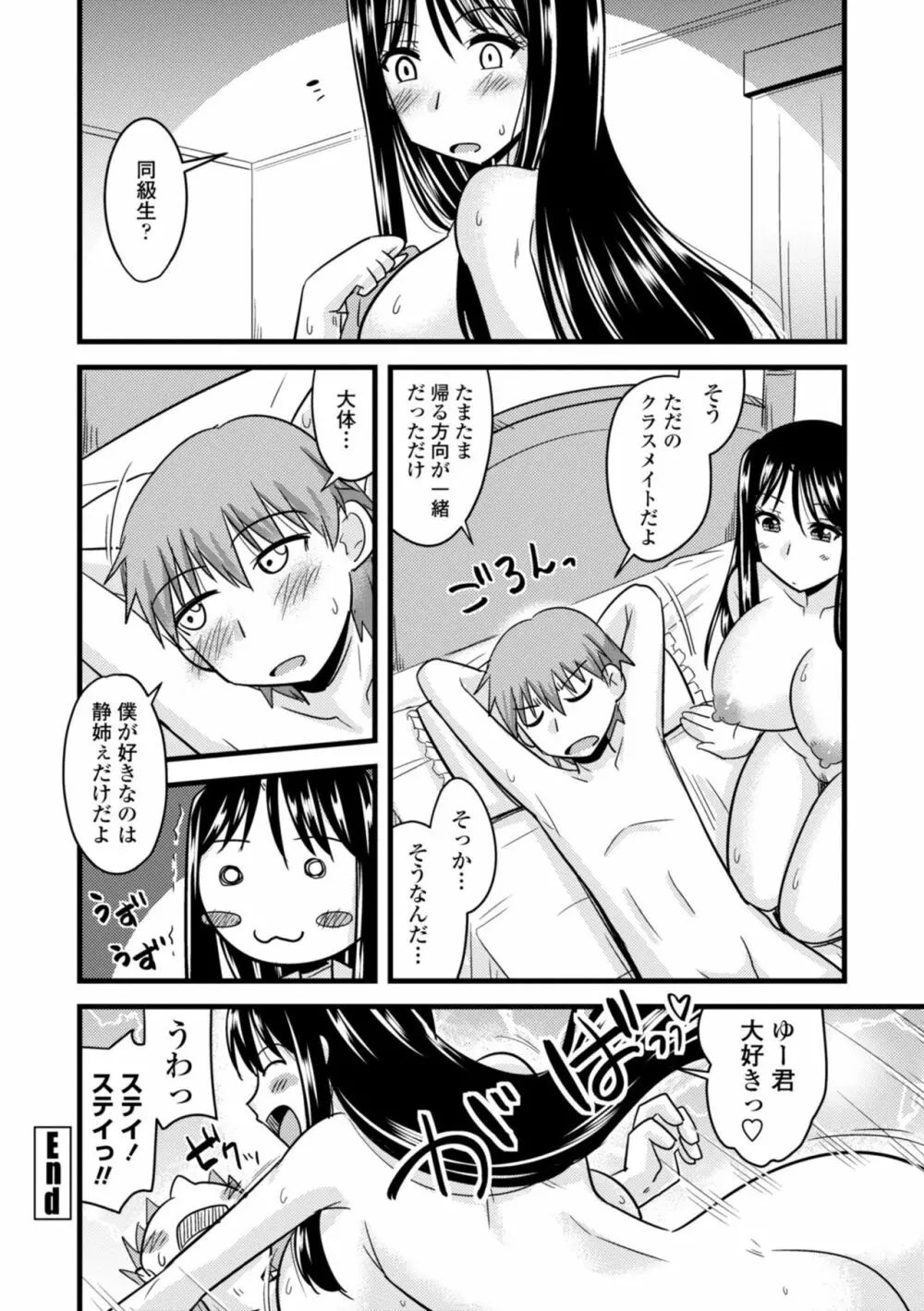 爆乳エルフと異世界性活 Page.192