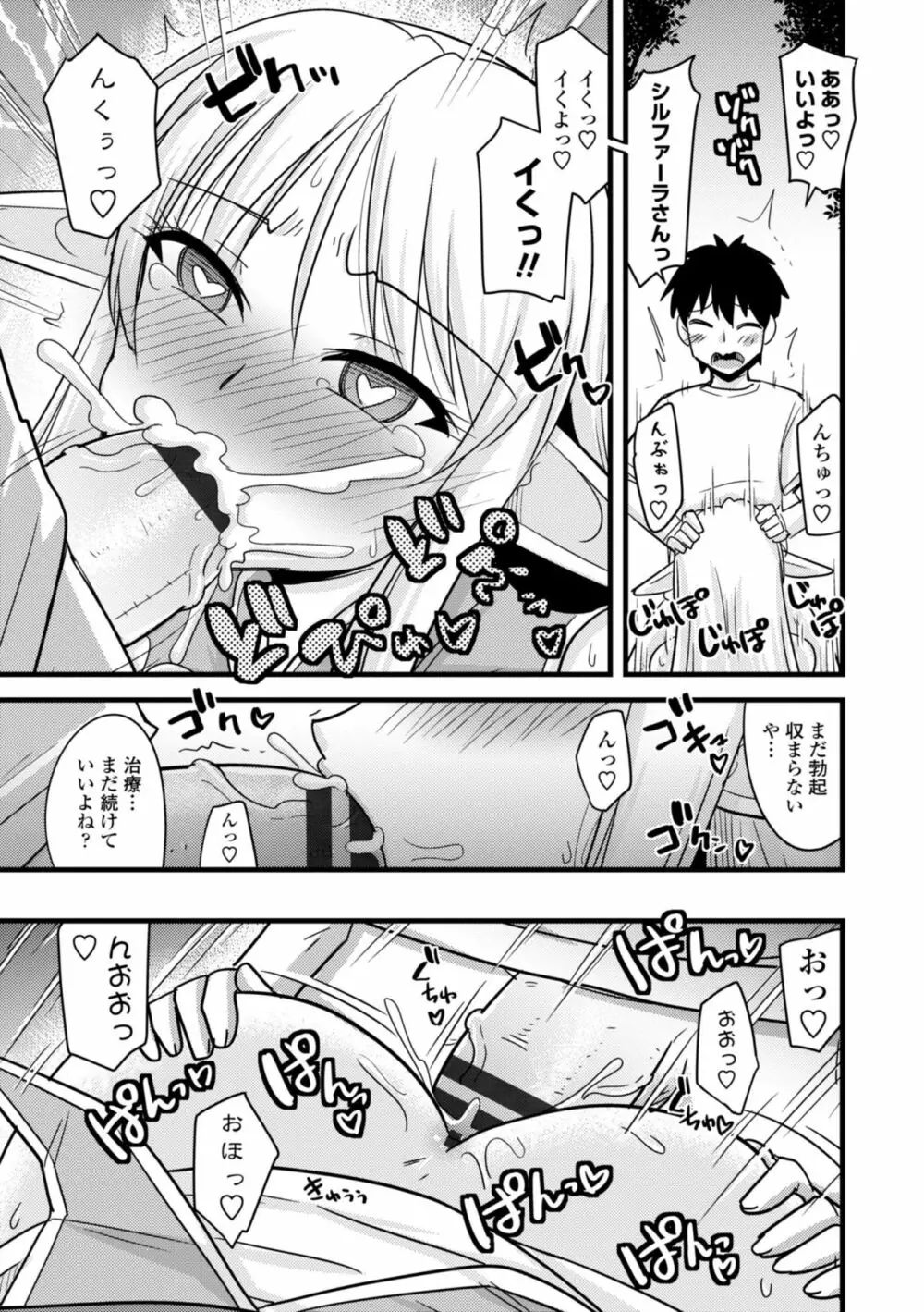 爆乳エルフと異世界性活 Page.21