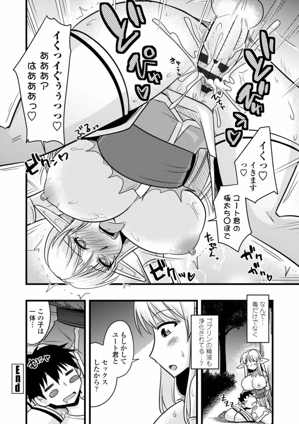 爆乳エルフと異世界性活 Page.24