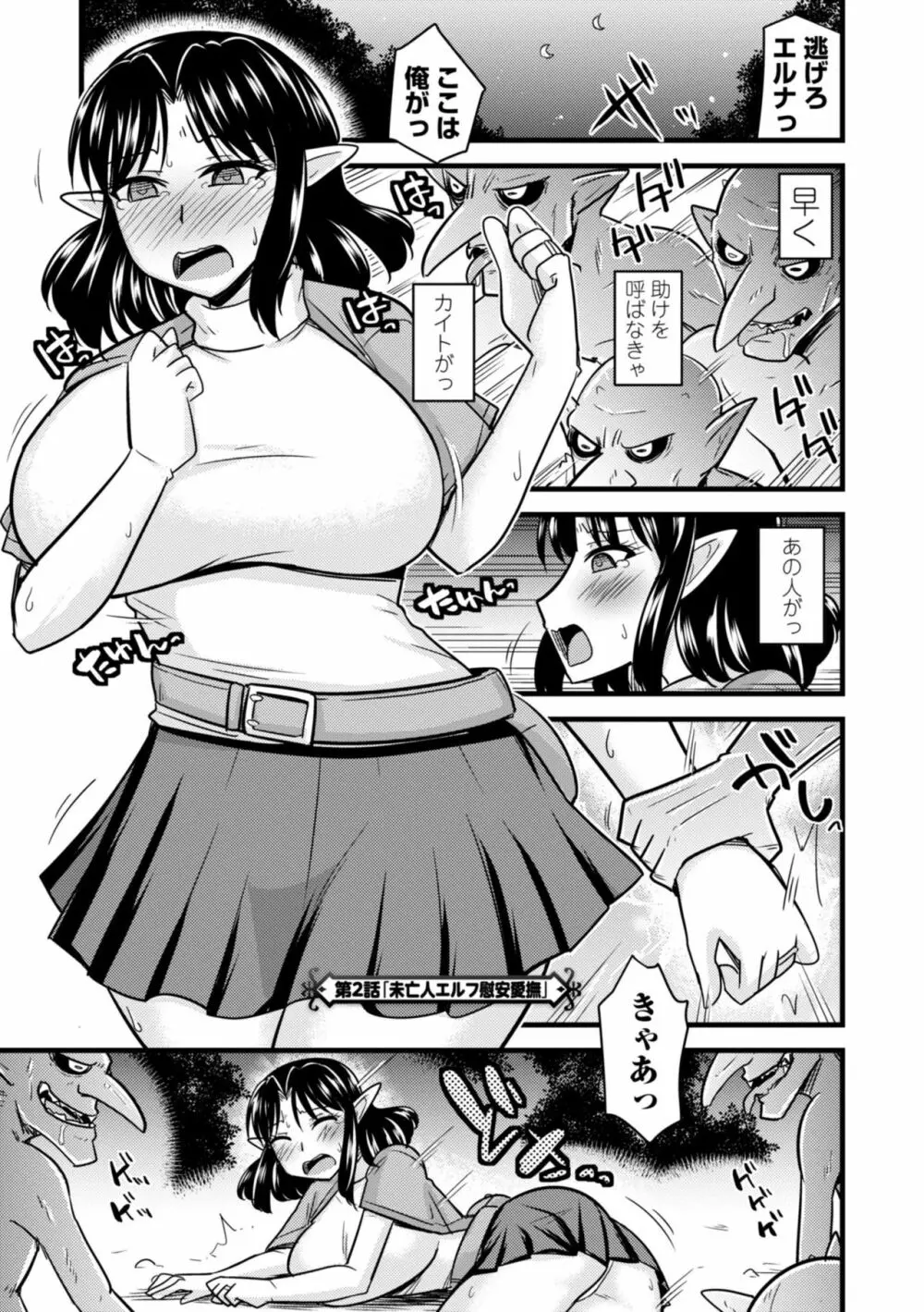 爆乳エルフと異世界性活 Page.25