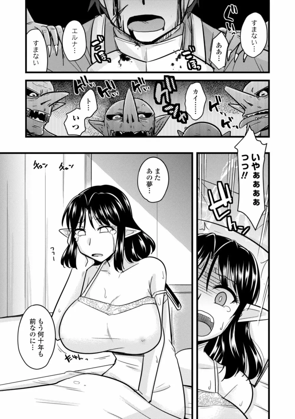 爆乳エルフと異世界性活 Page.27