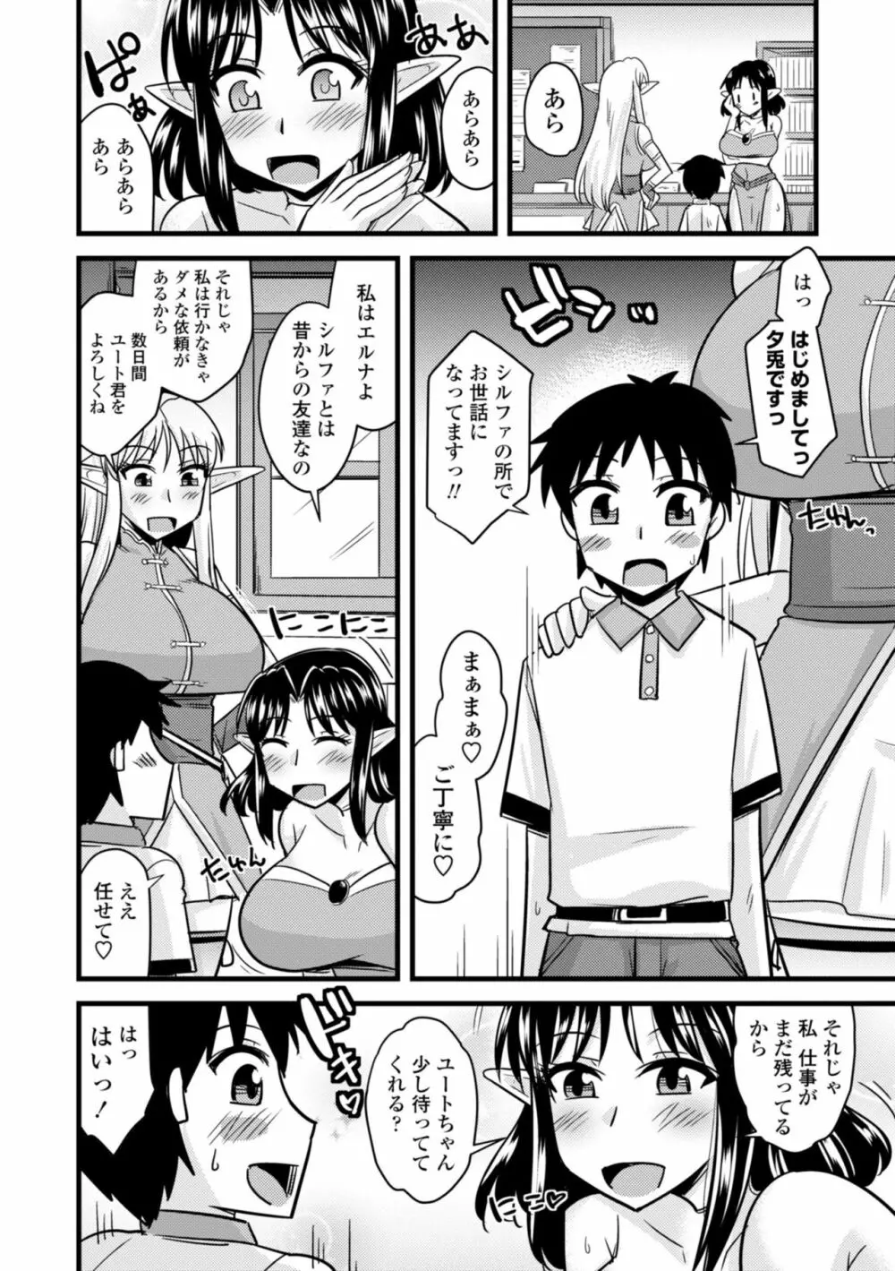 爆乳エルフと異世界性活 Page.32