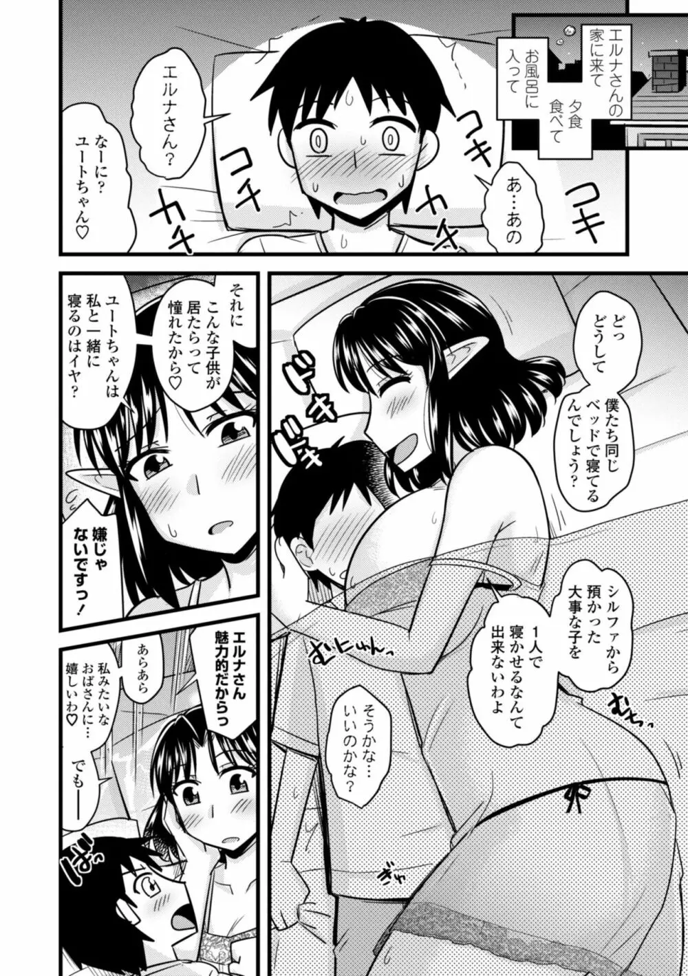 爆乳エルフと異世界性活 Page.34