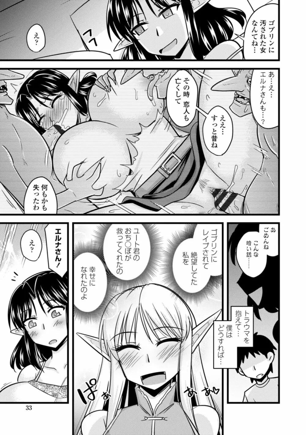 爆乳エルフと異世界性活 Page.35