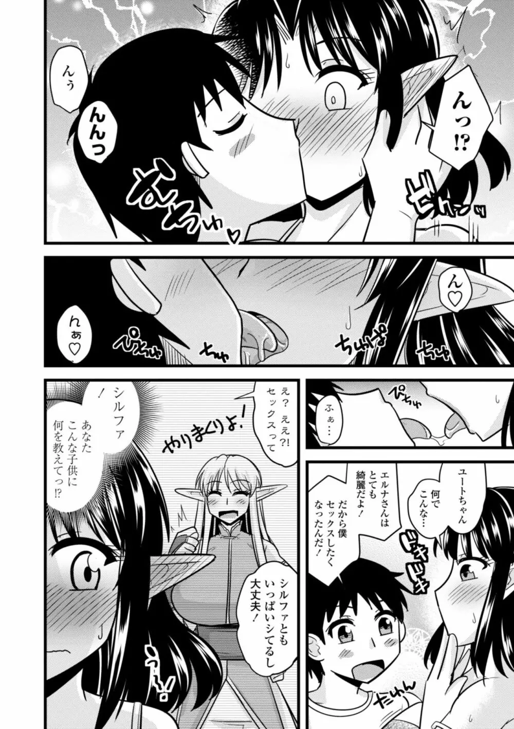 爆乳エルフと異世界性活 Page.36