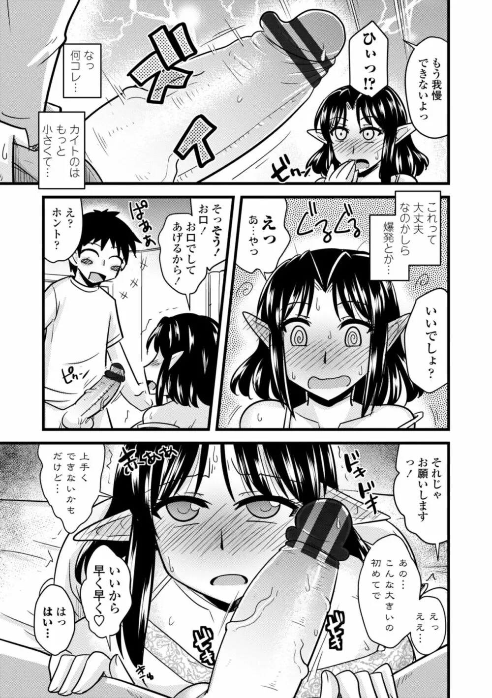 爆乳エルフと異世界性活 Page.37