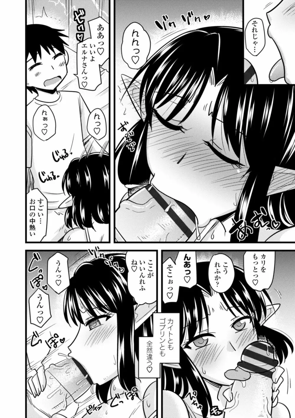 爆乳エルフと異世界性活 Page.38