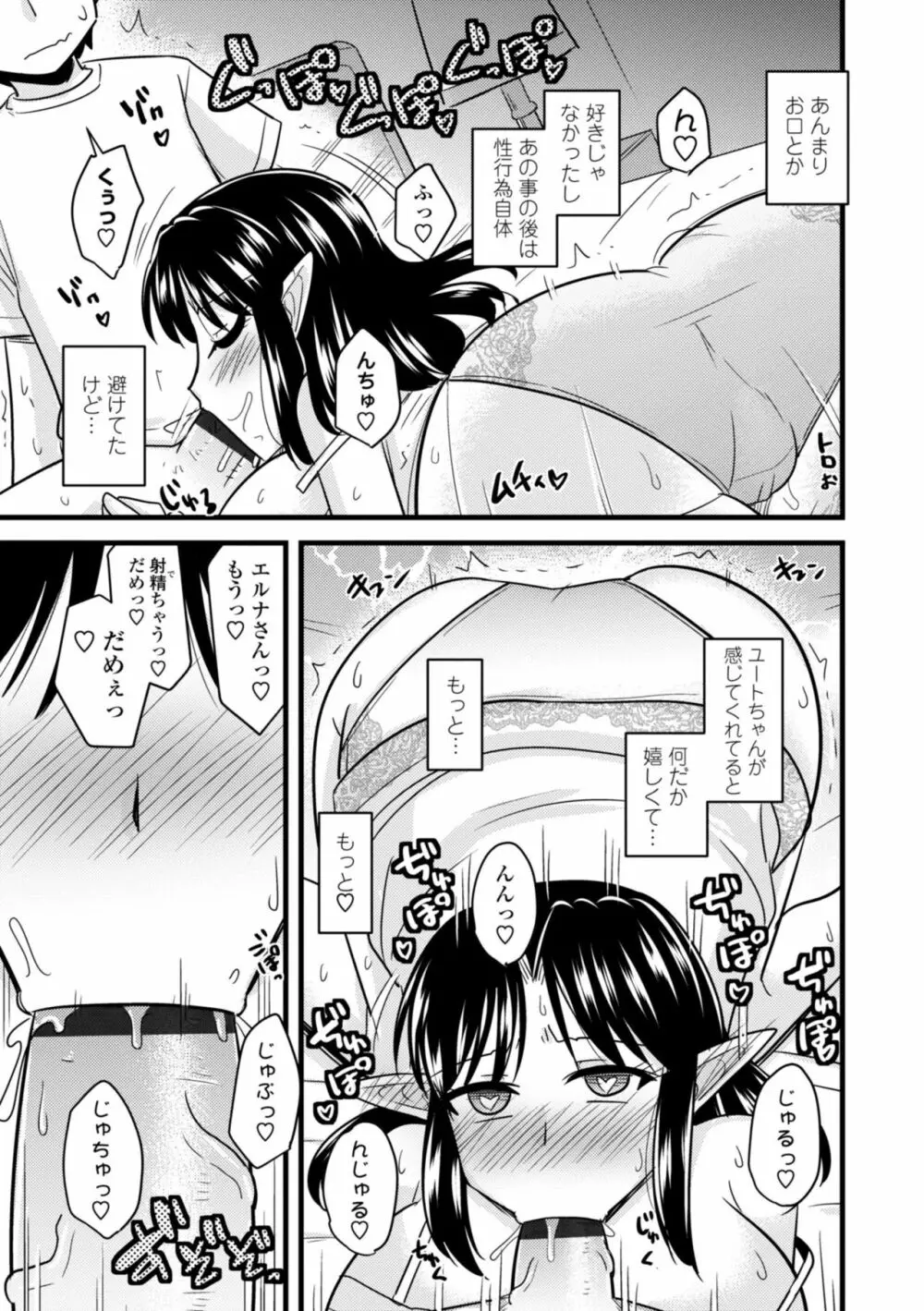 爆乳エルフと異世界性活 Page.39