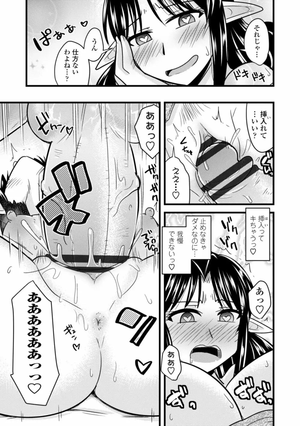 爆乳エルフと異世界性活 Page.41