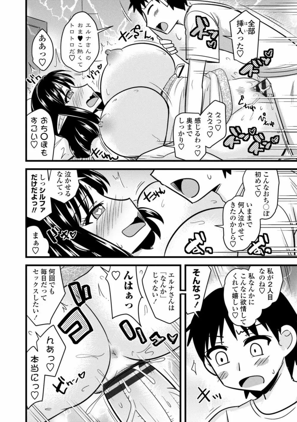 爆乳エルフと異世界性活 Page.42