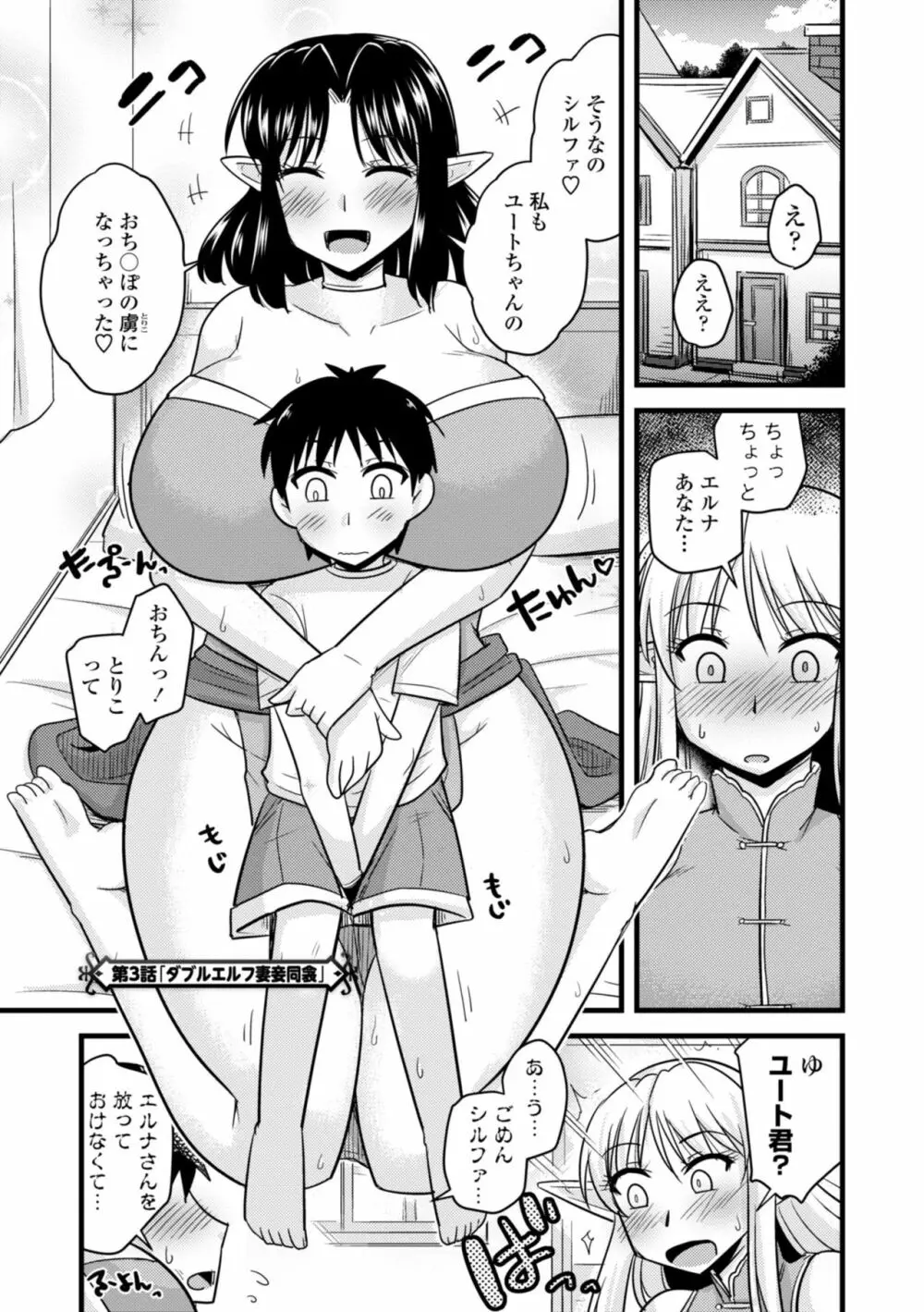 爆乳エルフと異世界性活 Page.45