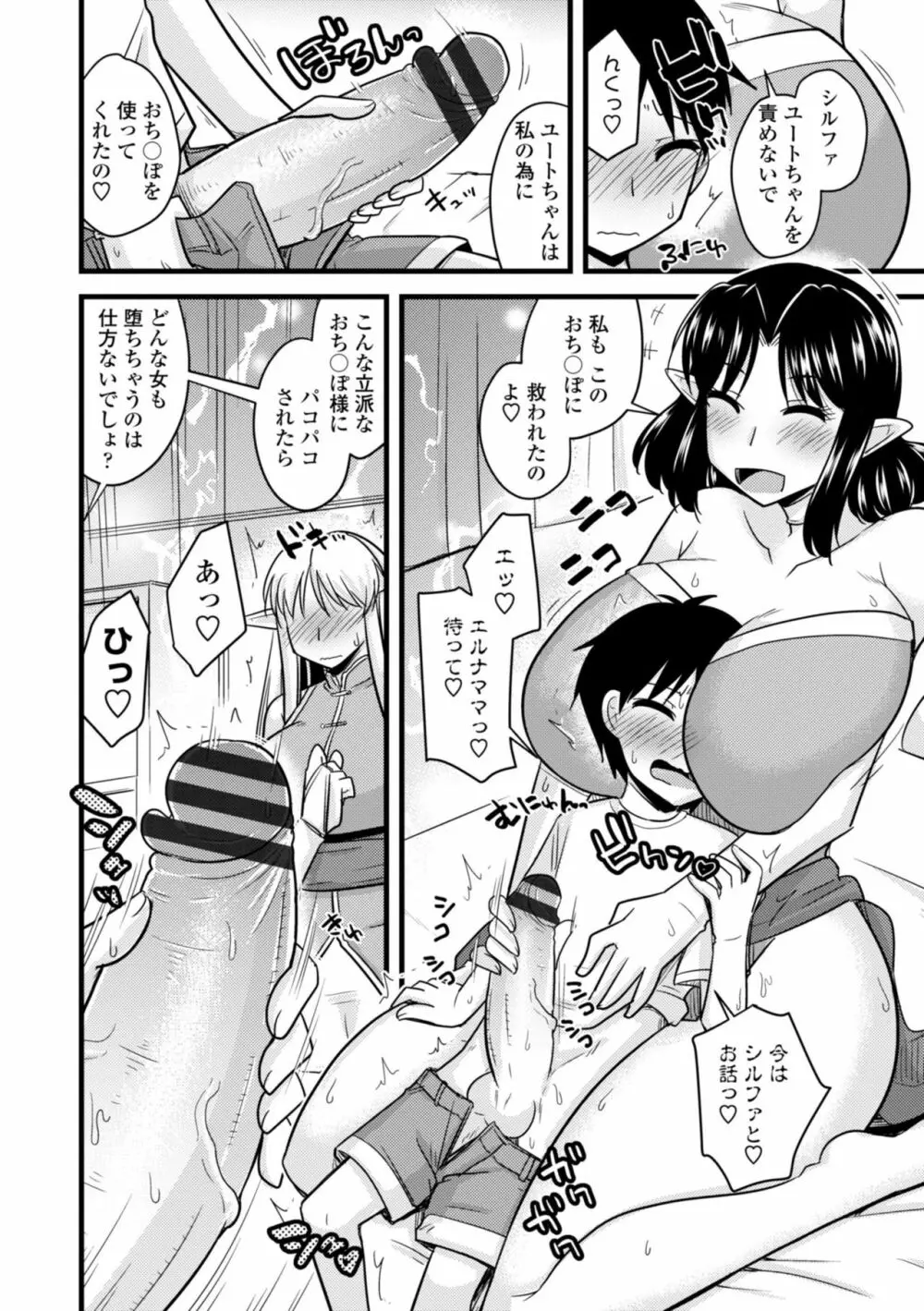 爆乳エルフと異世界性活 Page.46