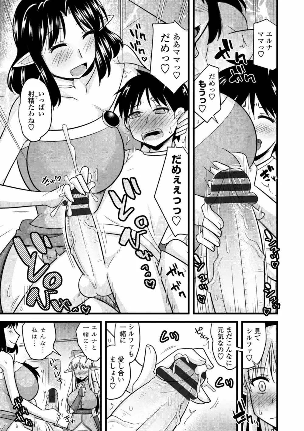 爆乳エルフと異世界性活 Page.47