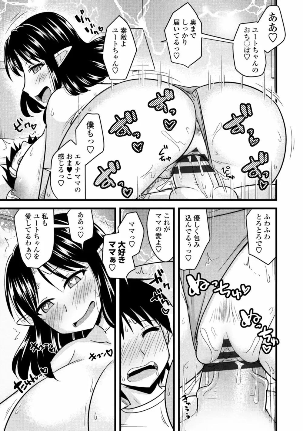 爆乳エルフと異世界性活 Page.49