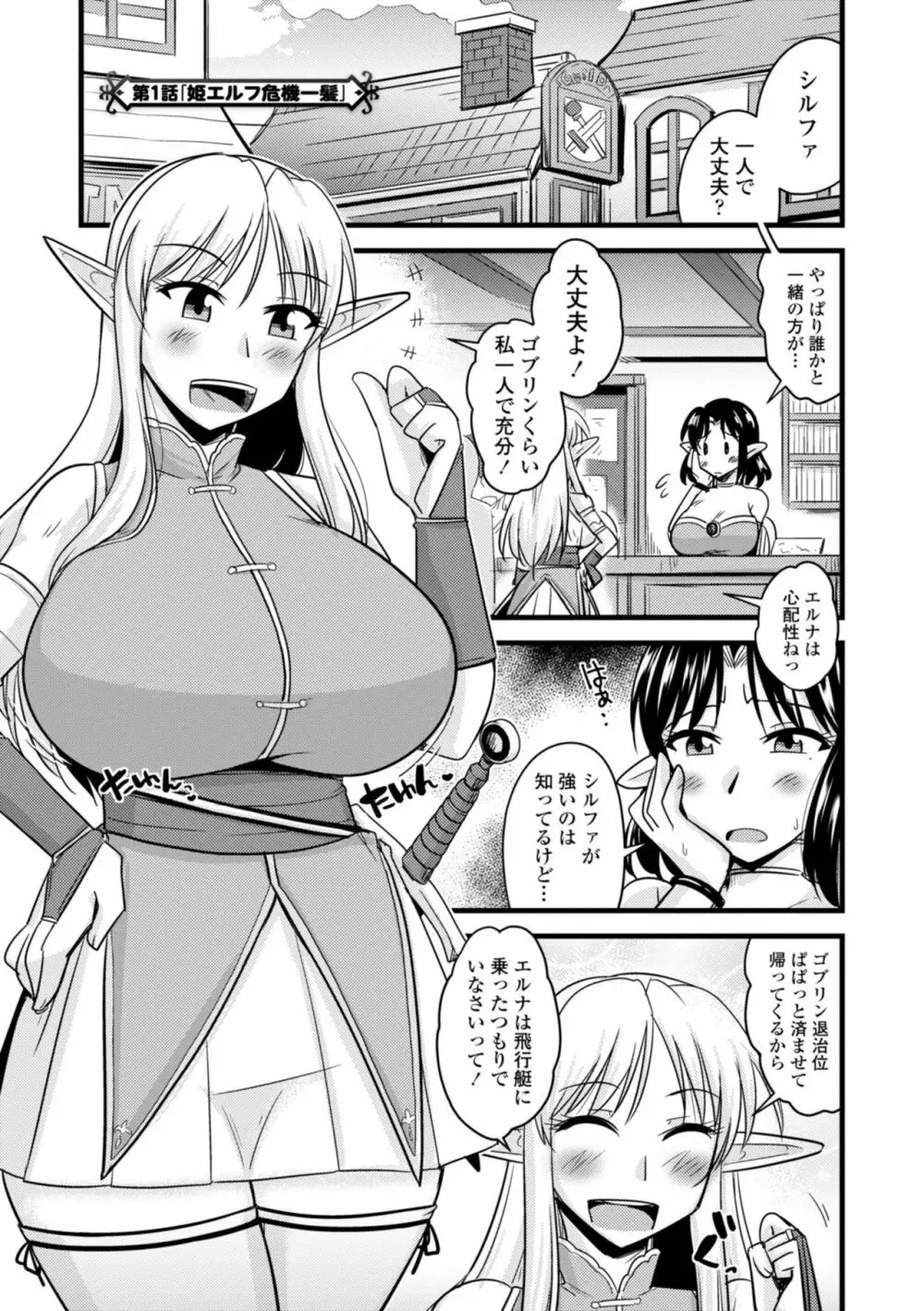 爆乳エルフと異世界性活 Page.5