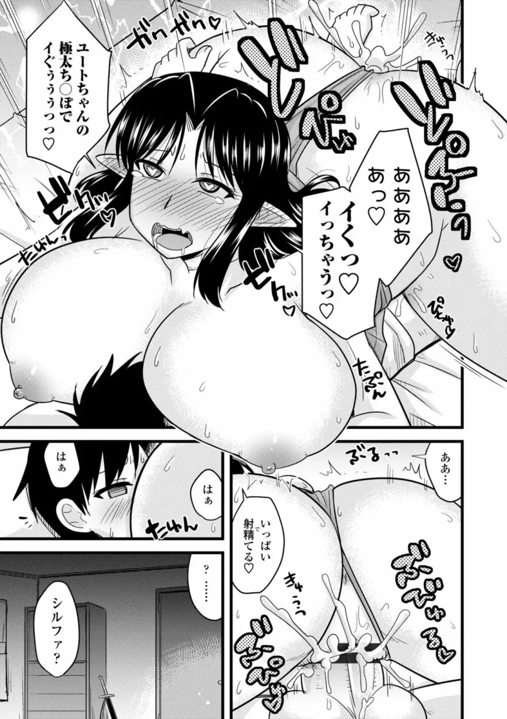 爆乳エルフと異世界性活 Page.51