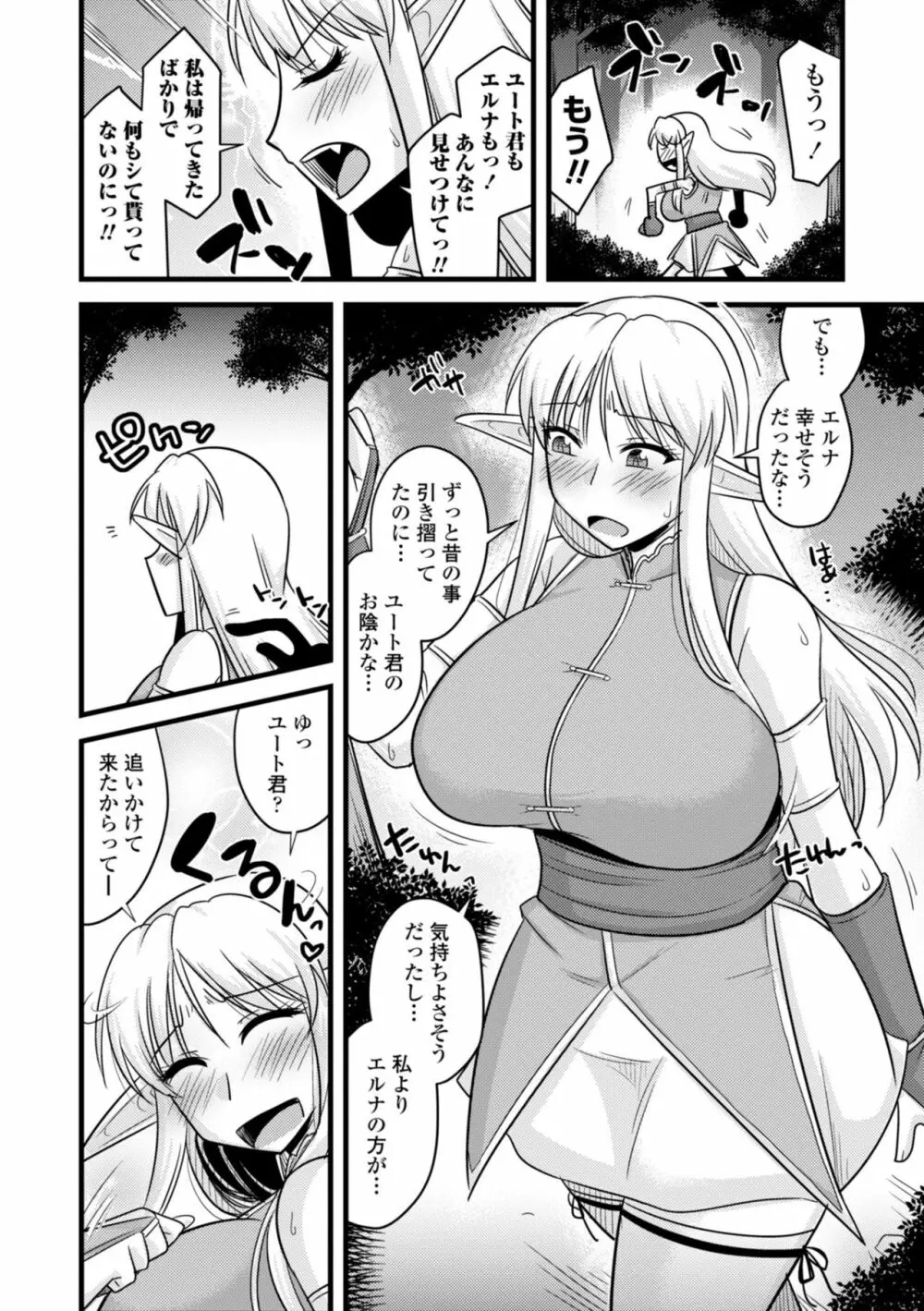 爆乳エルフと異世界性活 Page.52