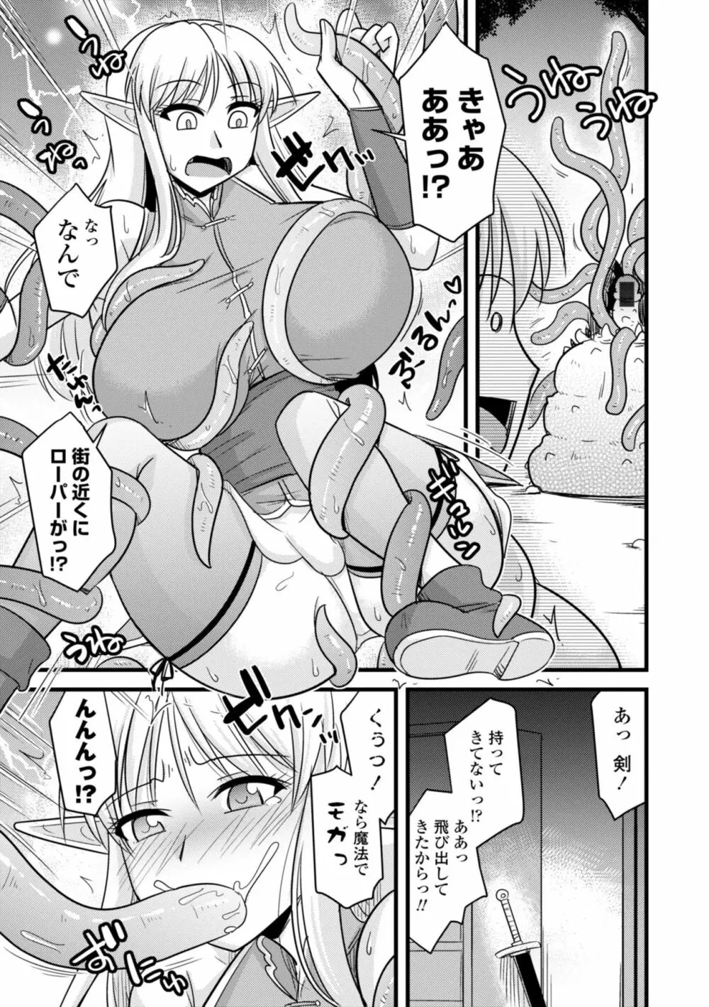 爆乳エルフと異世界性活 Page.53