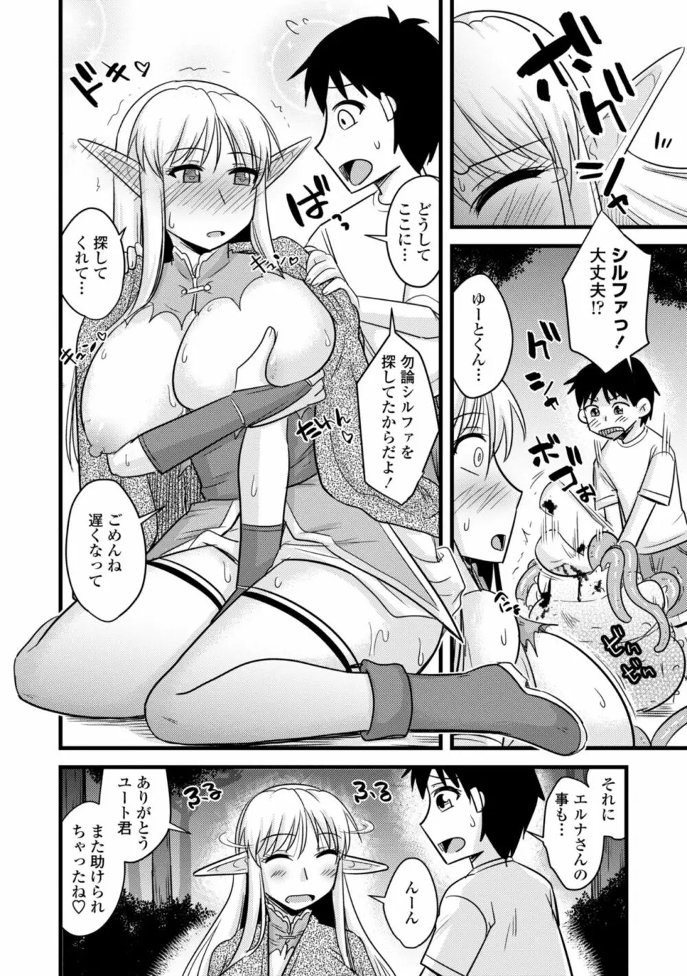 爆乳エルフと異世界性活 Page.56