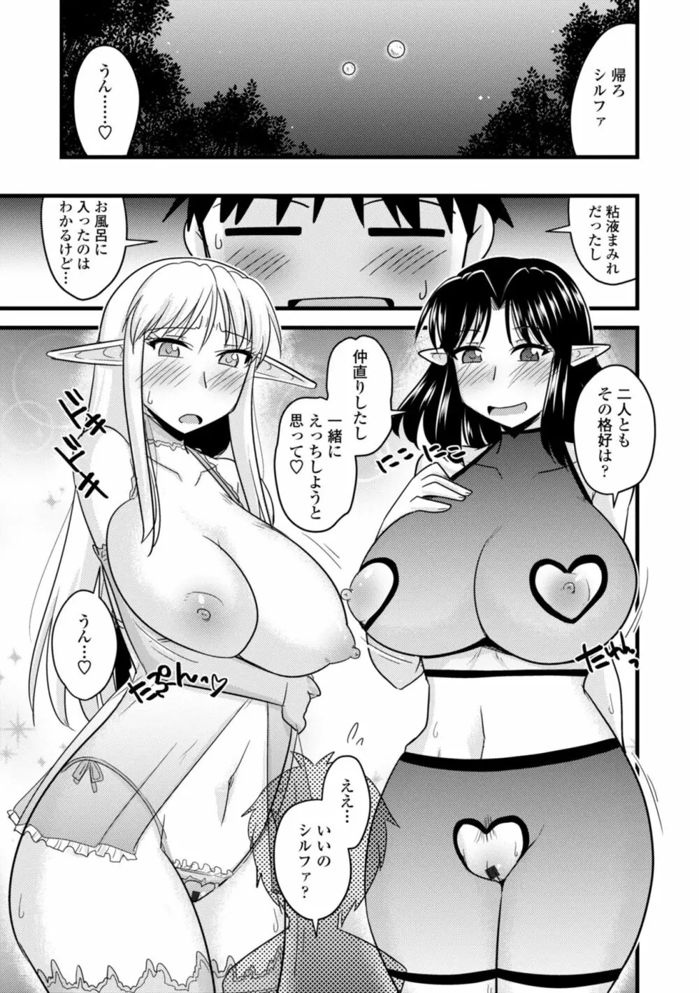 爆乳エルフと異世界性活 Page.57