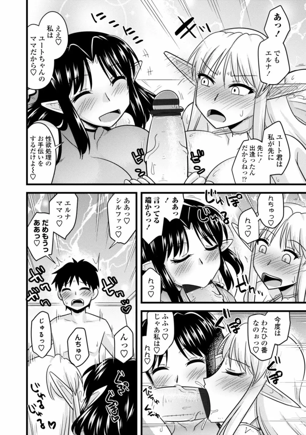 爆乳エルフと異世界性活 Page.58