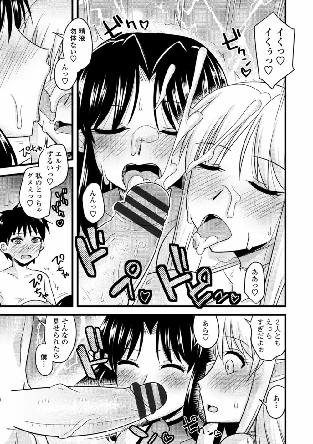 爆乳エルフと異世界性活 Page.59