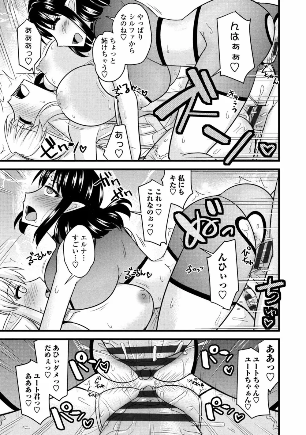 爆乳エルフと異世界性活 Page.61