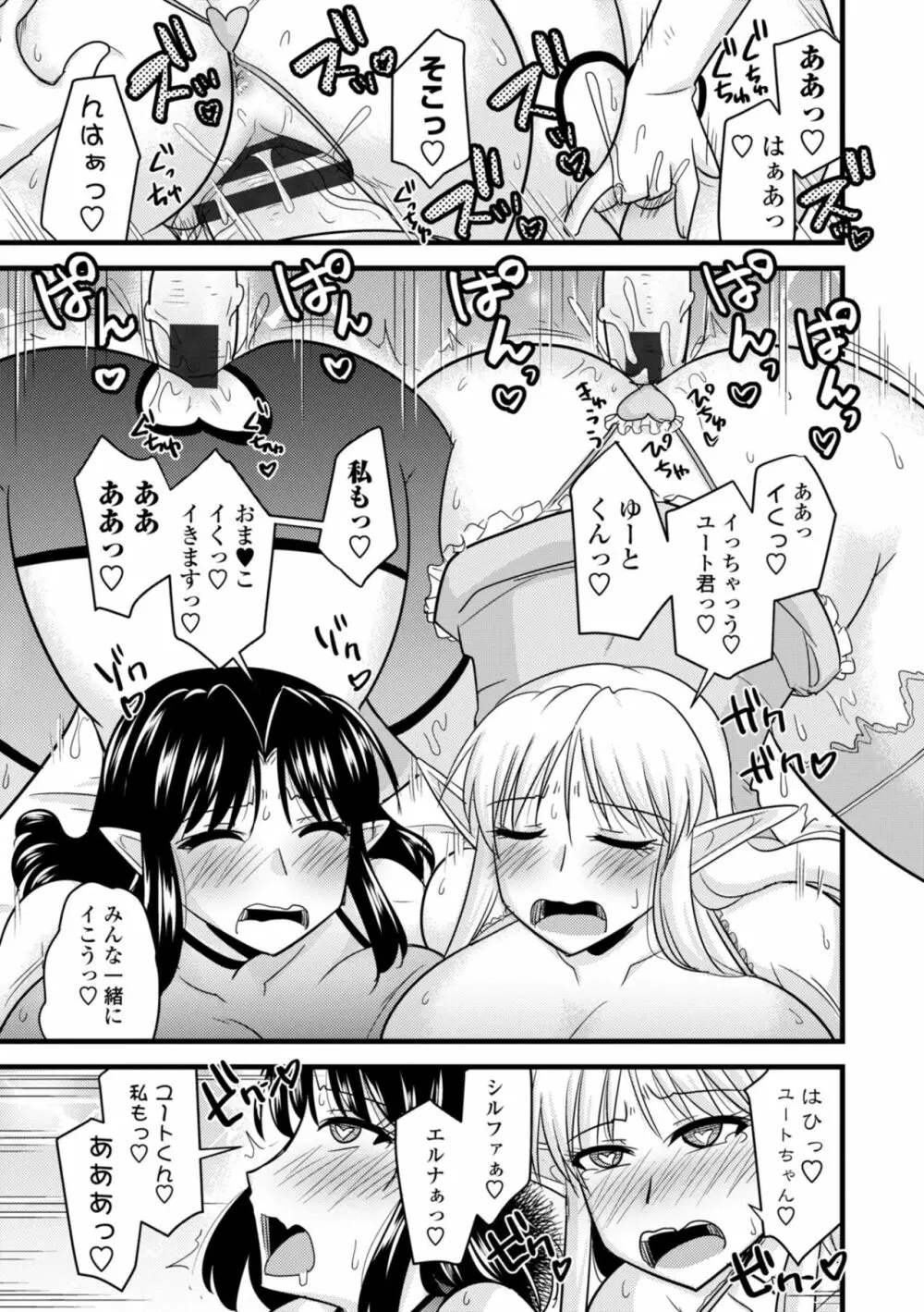 爆乳エルフと異世界性活 Page.63