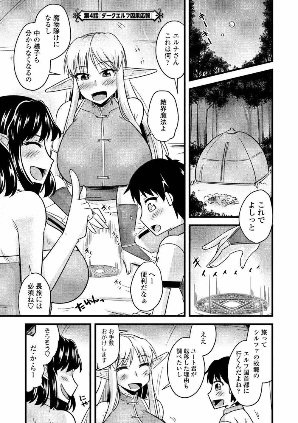 爆乳エルフと異世界性活 Page.65