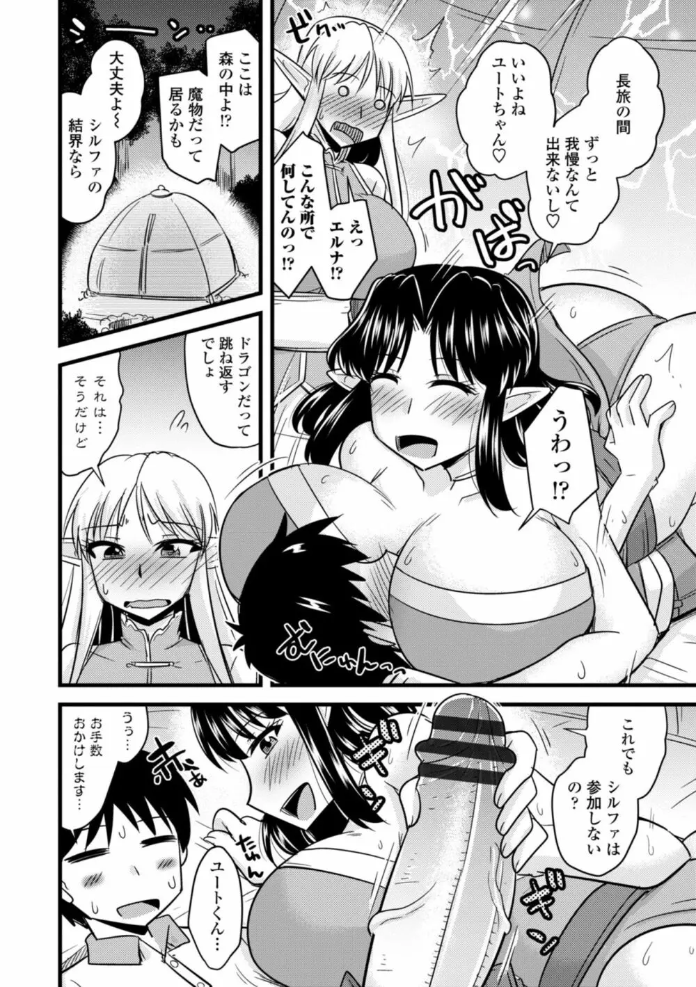 爆乳エルフと異世界性活 Page.66