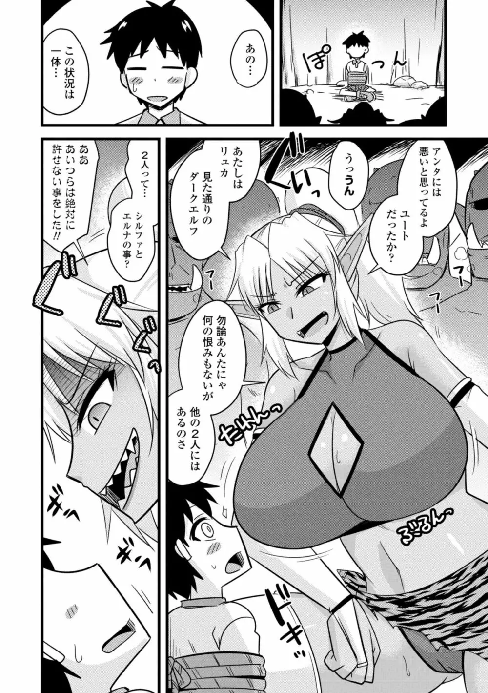 爆乳エルフと異世界性活 Page.74