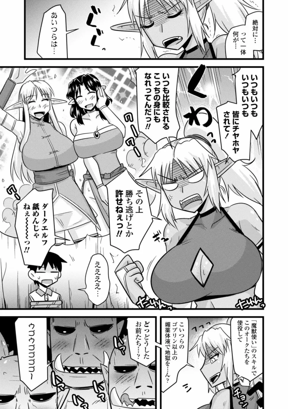 爆乳エルフと異世界性活 Page.75