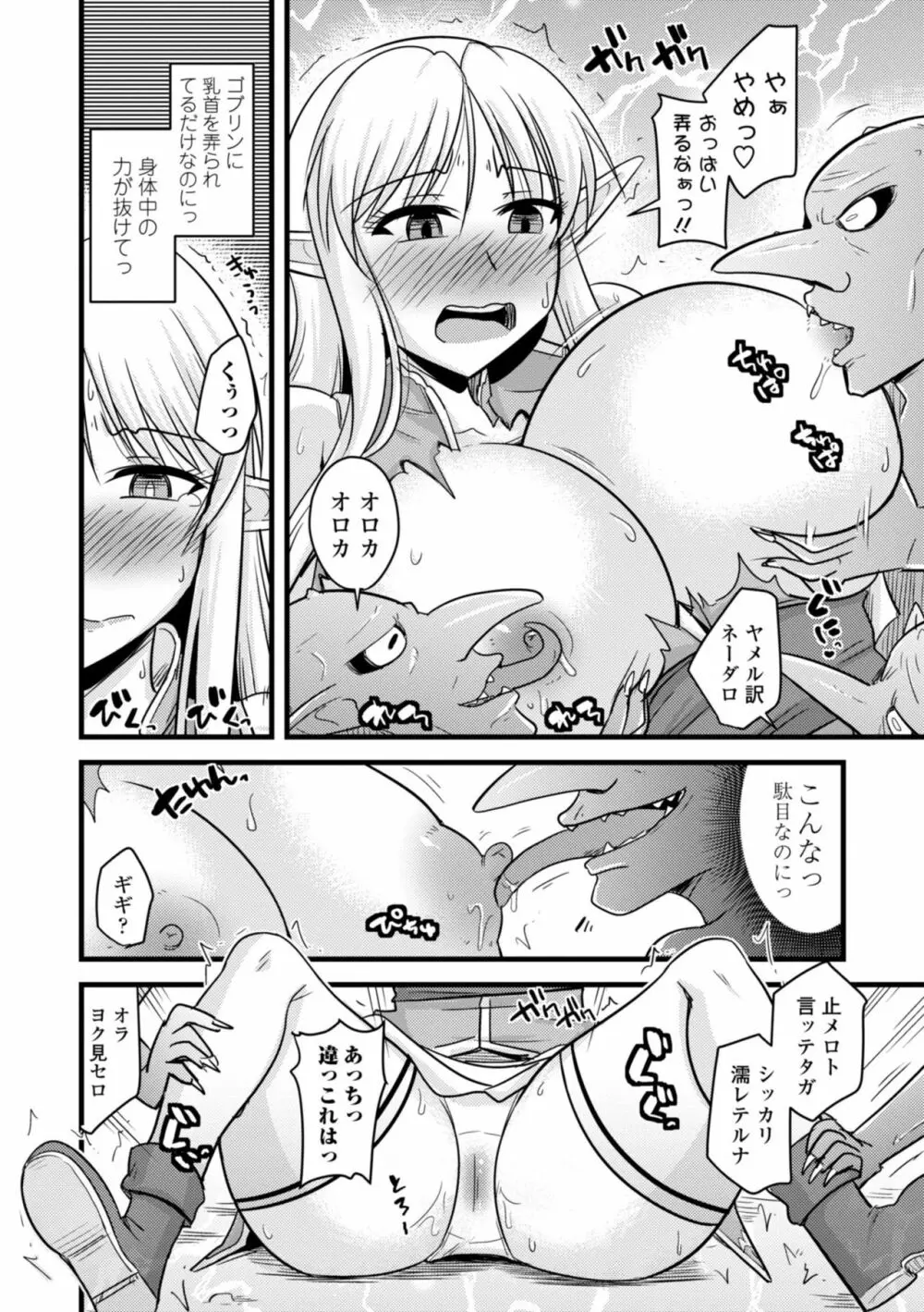 爆乳エルフと異世界性活 Page.8