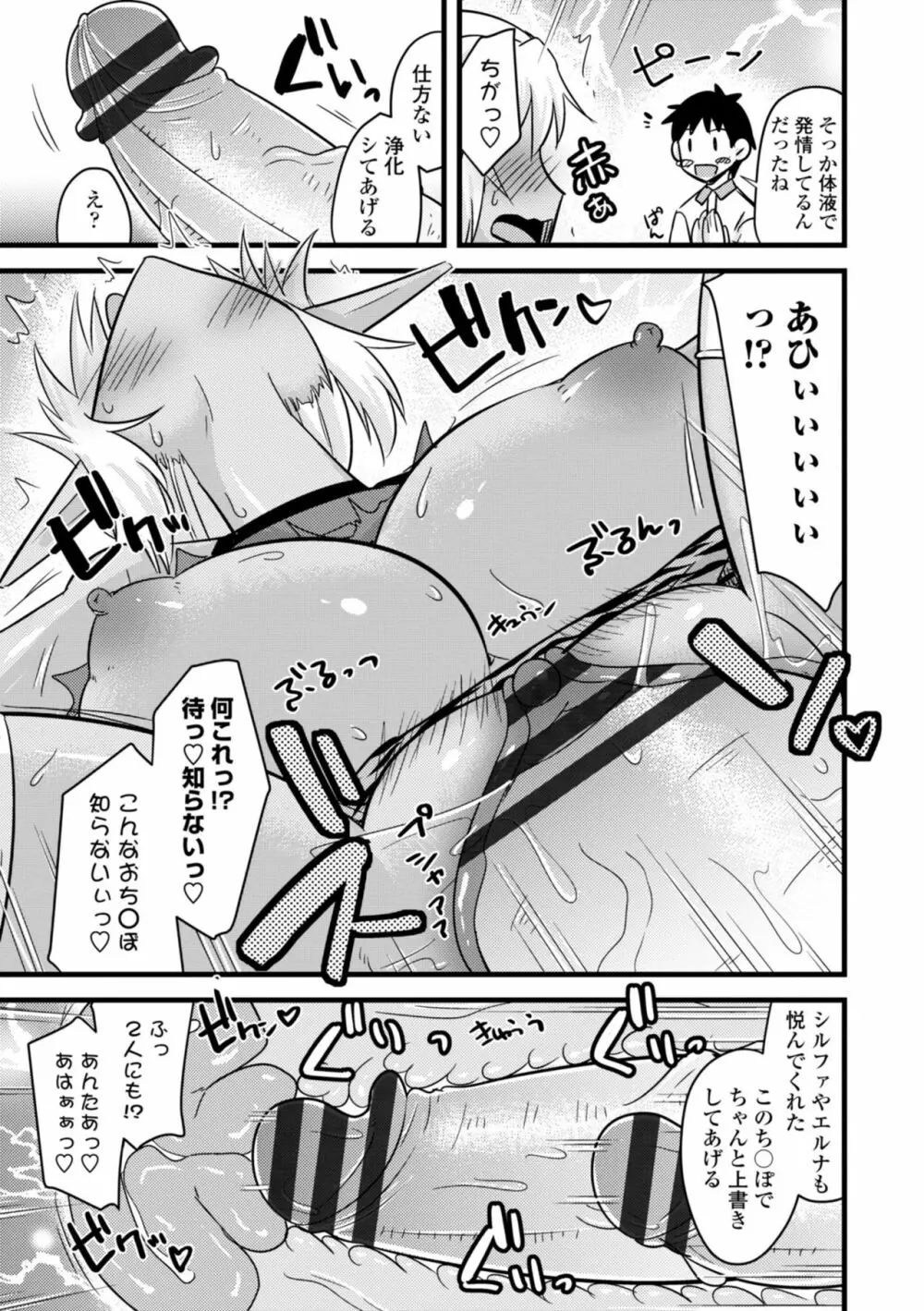 爆乳エルフと異世界性活 Page.81