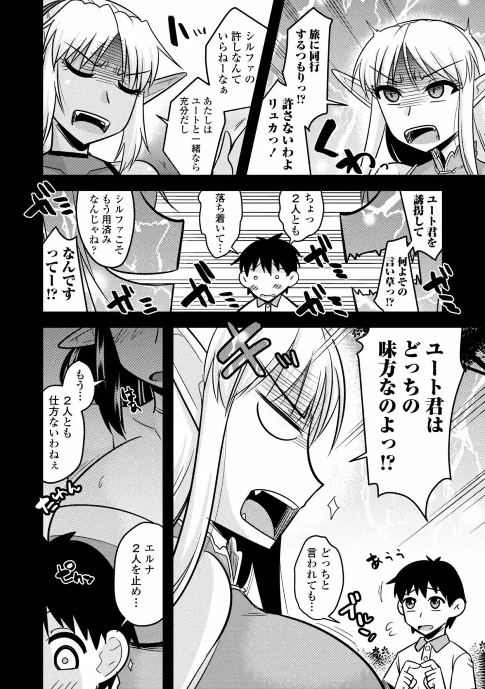 爆乳エルフと異世界性活 Page.86